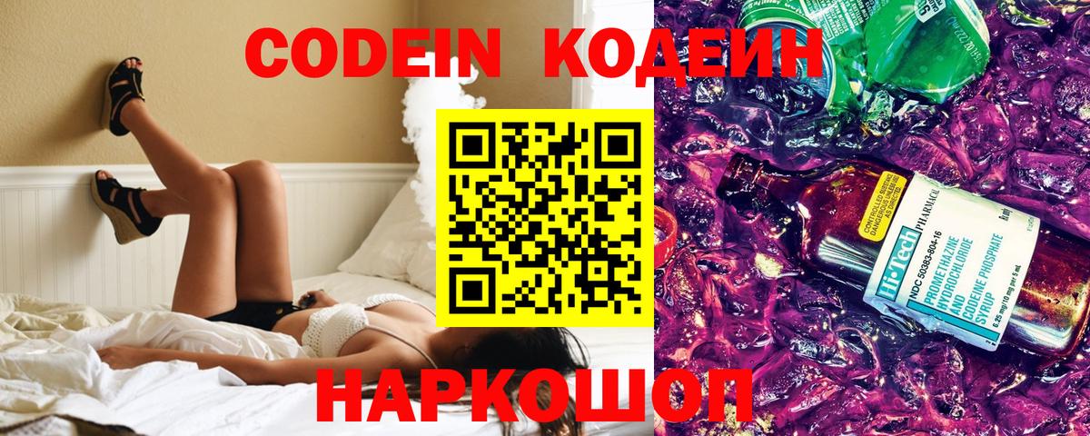 Кодеин напиток Lean (лин) Феодосия