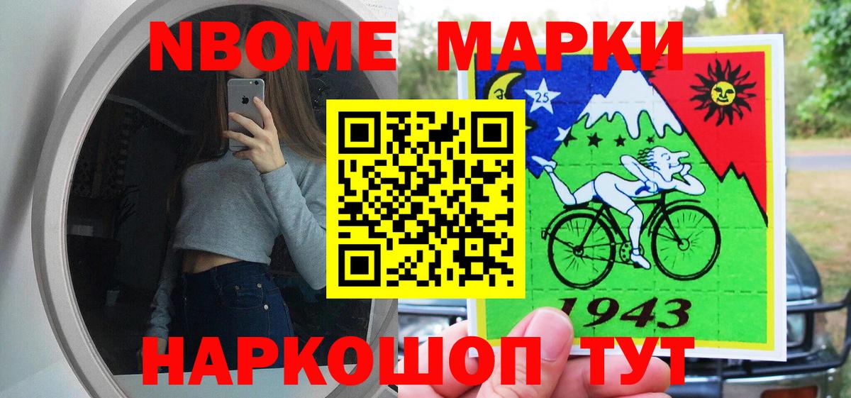 Наркотические марки 1,8мг  Вход с VPN  Марки N-bome  Феодосия 